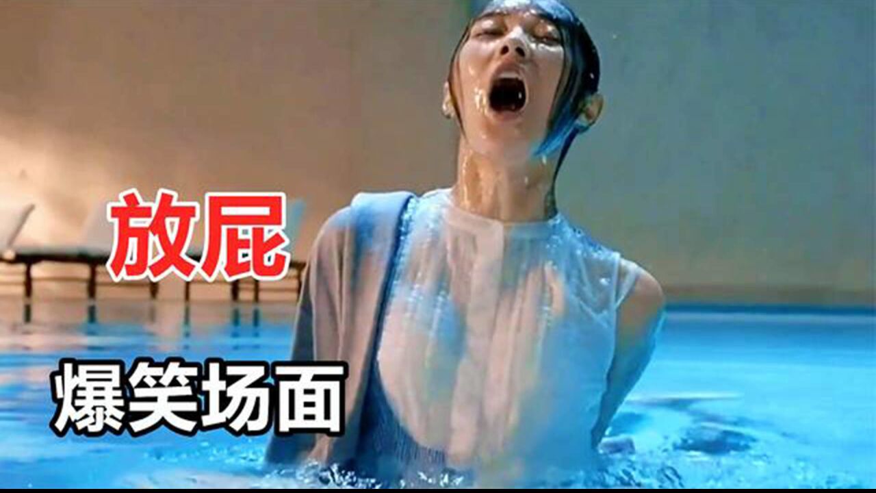 搞笑视频：盘点十大放屁爆笑名场面，在泳池里放屁，把人都嘣晕了_高清