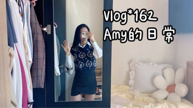 Vlog*162✨Amy的日常|忘词的Amy