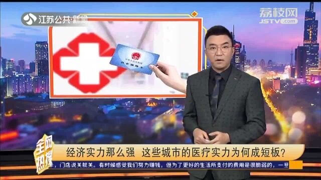 《2020年度中国医院综合排行榜》 深圳苏州医疗水平让人意外!