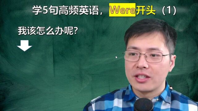 英语Where开头的常见口语有哪些?跟山姆老师一口气学6句