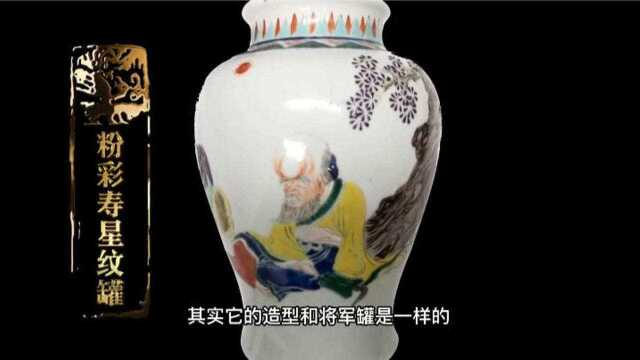 藏宝天下APP今日精品推荐 |雍正时期文玩瓷器 粉彩寿星纹罐赏析