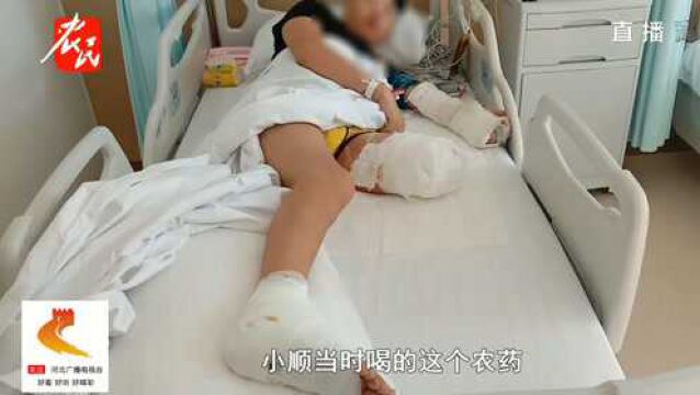 河北辛集17岁少年喝下整瓶敌敌畏后平躺马路,惨遭碾轧左腿截肢