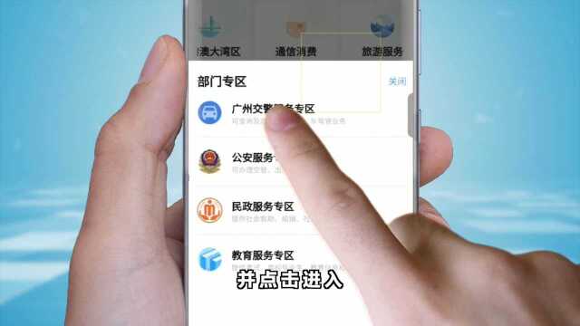 广东公安执法信息公开平台操作讲解