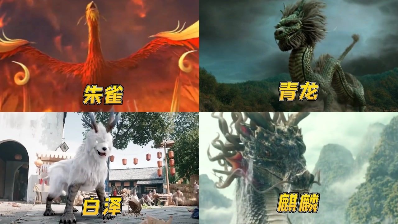 上古四大神兽哪只更厉害,白泽就跟二哈一下想着吃的,祥瑞水麒麟破水而出_高清1080P在线观看平台_腾讯视频