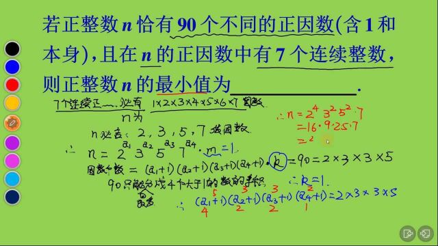 重庆,小升初,五年级奥数,因数个数的计算公式