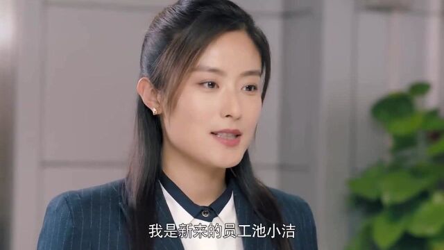 《一路》小洁长得像自己的女儿,老总格外照顾她,不料被男友误会了