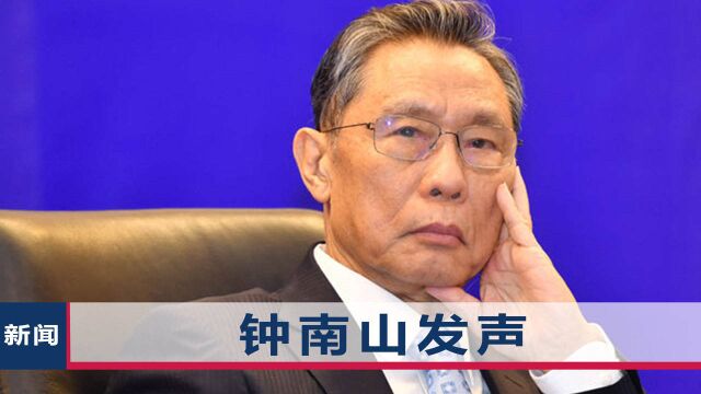 天津发现首例奥密克戎,国产新冠药对其有效,钟南山:应全球推广