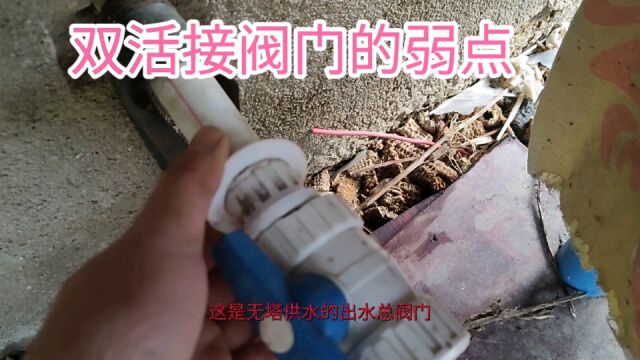 双活接阀门好用,可两头活接易破损,有好方法处理吗?