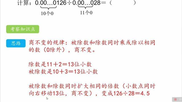 每日一题5小数除法