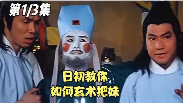 《阴阳骑兵》01,日初主演经典老片阴阳骑兵!#好片推荐官