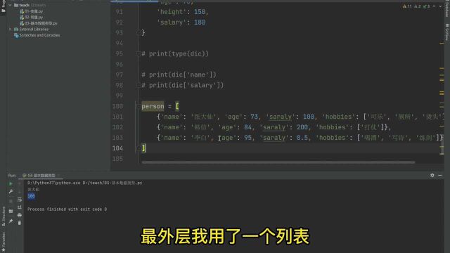 31基本数据类型之字典类型2  《python零基础到全栈系列》