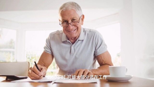 60岁应该要有多少存款,才能保证养老?有人计算出这个数