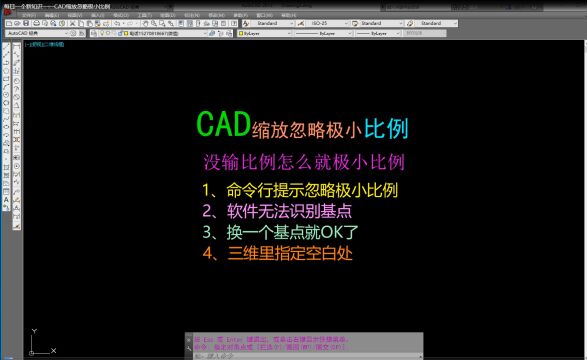 每日一个新知识——CAD缩放忽略极小比例