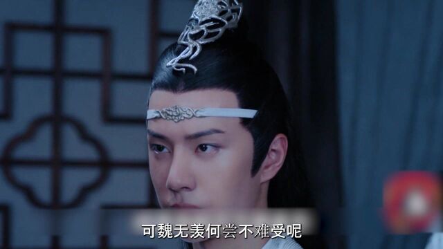 《陈情令》蓝忘机关心魏无羡,可魏无羡竟说出这种话,深深伤了蓝忘机的心!