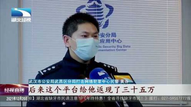 “导师”建群教你投资 武汉男子被骗300万元