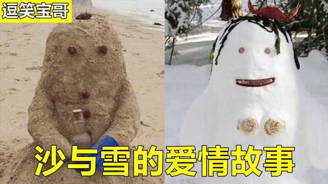 触摸不到的恋人,沙娃娃和雪娃娃通过漂流瓶传情,结果意难平了!