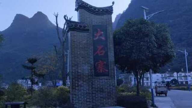 遇龙河景区,大石寨村