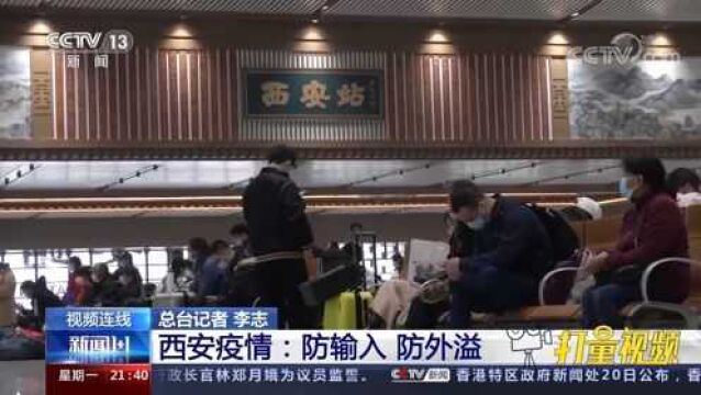 西安公布疫情三大传播链条,长安大学传播链已超20人