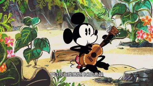 迪士尼经典动漫配音:米奇和米妮的相遇记