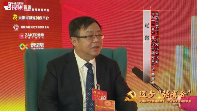 毛荣:力争到2025年集团资产总额达596亿元,实现工业大突破新篇章