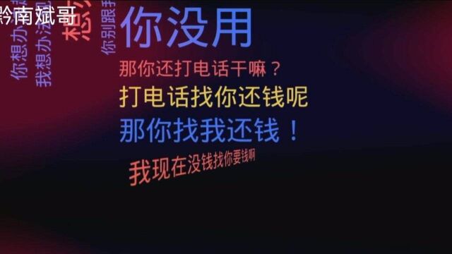 招联逾期,东北小伙极其嚣张处处威胁还款!结果被这招吓得直哆嗦赶紧挂电话