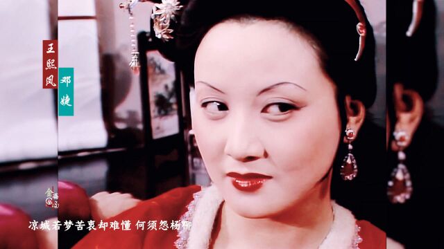 红楼梦:1987央视,邓婕版王熙凤!