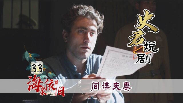 美国留学生竟是潜伏间谍,周总理以德服人,李克夫妇主动请罪