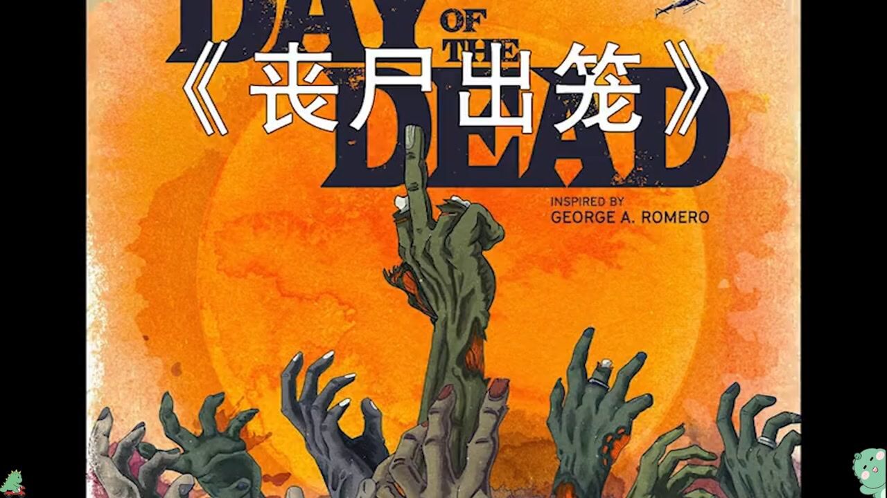 (四)《丧尸出笼》半截断掉的胳膊竟然会动,还会开门#好片推荐官#_高清