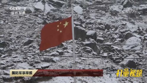 西藏山南：升国旗迎接新年第一缕曙光，无名湖哨所有新气象！