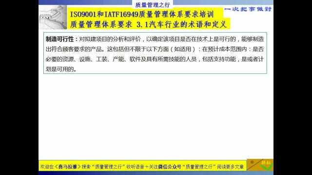 19 制造可行性 IATF16949汽车质量管理体系标准要求