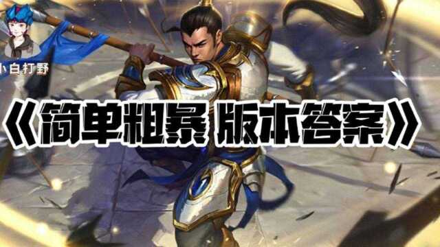 【T1打野德邦总管】简单粗暴的代名词,团战战神!