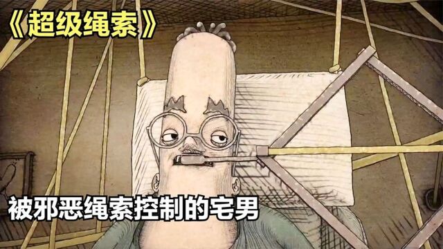 动画电影解说:人类制造邪恶绳索,竟将宅男控制,结局令人毛骨悚然