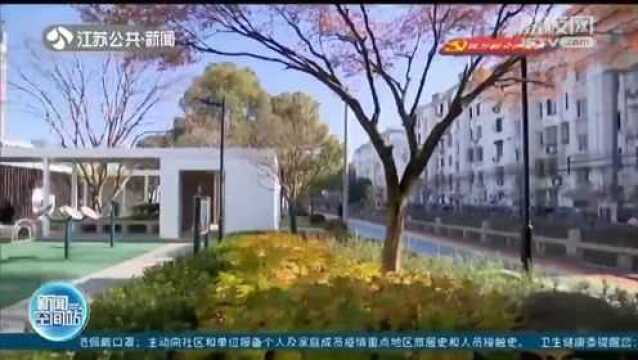 基础设施一应俱全 苏州:“口袋公园”建设 打造市民休闲好去处