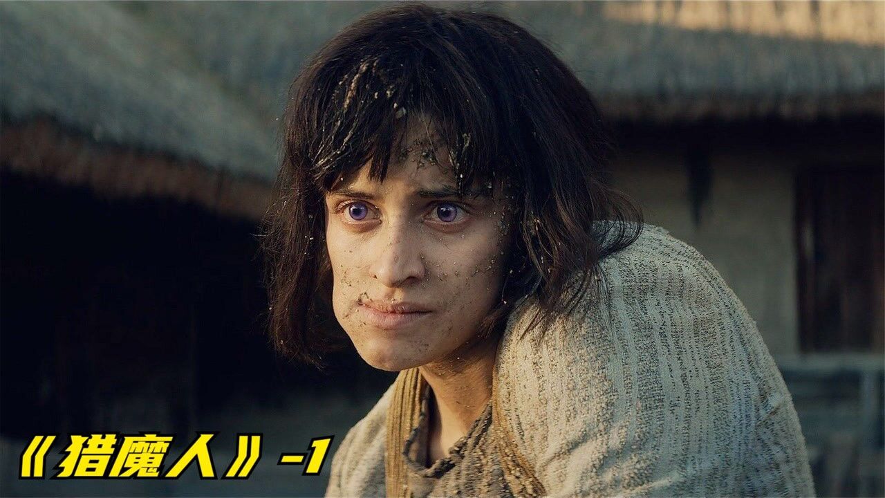 《猎魔人》第一季,已完结_高清1080P在线观看平台_腾讯视频
