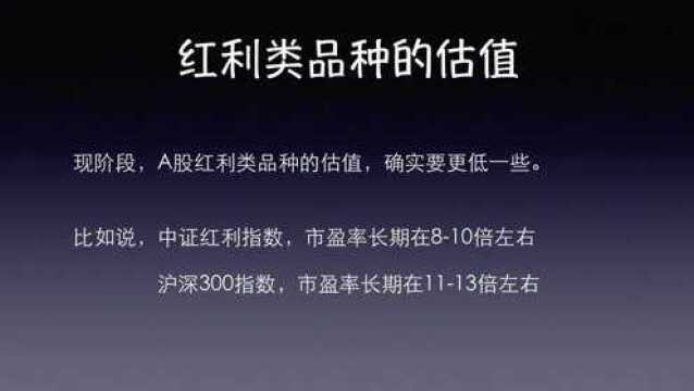 红利类指数的估值一直很低吗?A股的大盘股、小盘股,说的是什么?