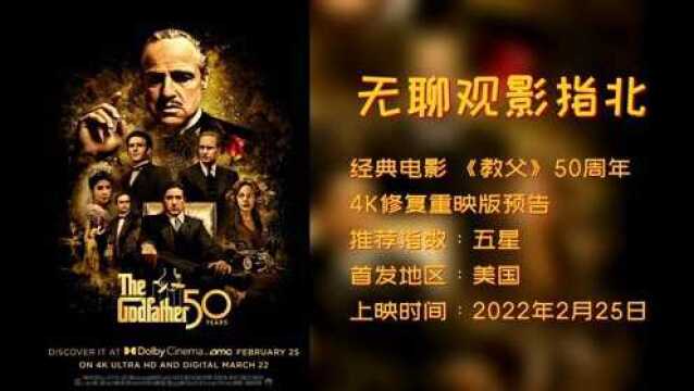 经典电影 《教父》50周年4K修复重映版预告