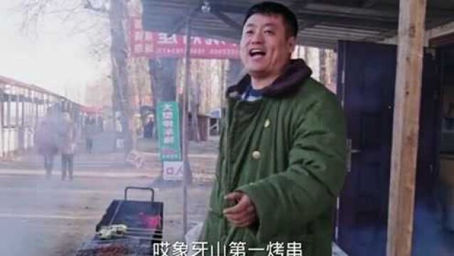 晓峰在象牙山开起了烧烤店,别人说他可怜