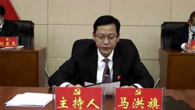 中国共产党鲁甸县第十届委员会第二次全体(扩大)会议召开