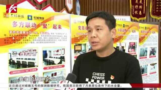 长沙全面启动加强小区治理三年行动 党建引领物业管理 全市已建立小区党支部近2000个