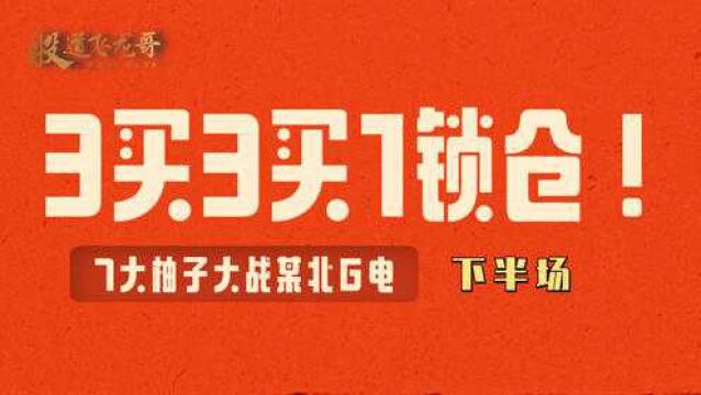 神秘大佬坚持锁仓,榜上3大卖家各显神通?