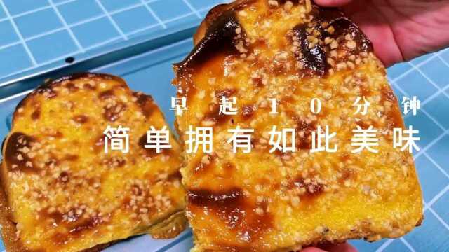 小可爱们都喜欢的岩烤土司 早餐不错选择