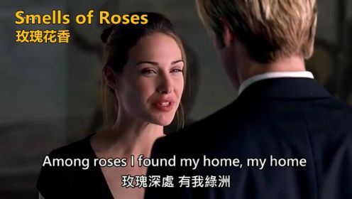 Smells of Roses 《玫瑰花香》|《把悲傷留給自己》英文版