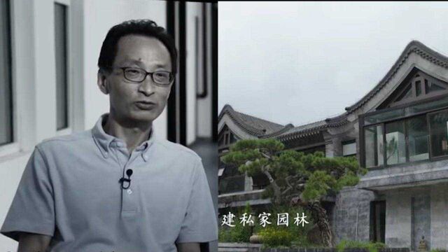 落马官员受贿过亿,在京建109亩私家园林曝光,被抓后痛悔:醒悟晚了