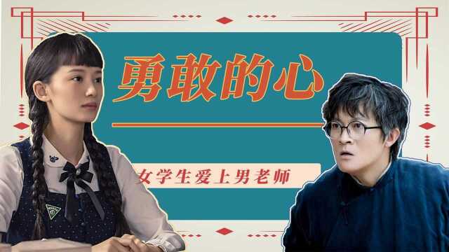 勇敢的心2:佟家儒、沈童爱而不得!