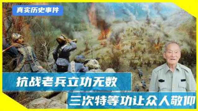 95岁抗战老兵立功无数,隐姓埋名60年,三次特等功让众人敬仰