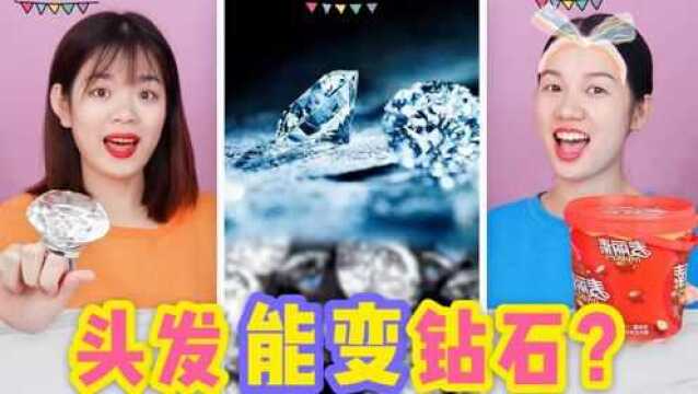 头发加热一下能变钻石?挑战混合巧克力烤9小时,最后为啥被臭晕