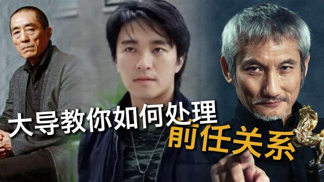 分手后还能和前任做朋友吗?这几位导演的做法堪称教科书!