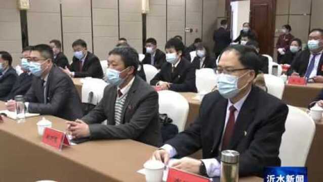 中共沂水县第十五届纪律检查委员会召开第一次全体会议