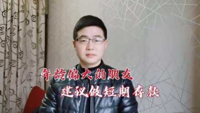 银行为什么不建议存三年定期存款?网友说:背后有什么猫腻