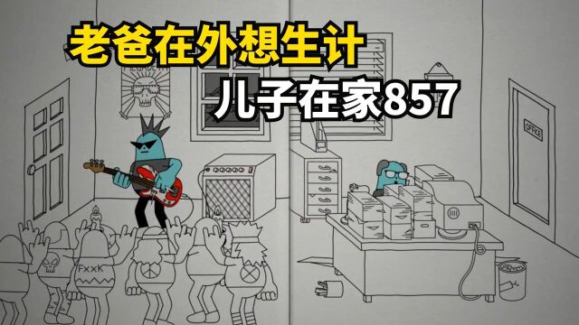 父亲整日忙于工作,儿子的感受照顾不到,变成最熟悉的陌生人